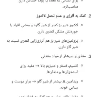 شیر بز کاملا بهداشتی و خوشمزه