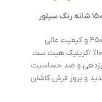 یک جفت نه متری فرش   ۹متری 1500شانه ،تراکم 4500|فرش|شیراز, بازار|دیوار
