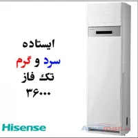 فروش اسپلیت ایستاده هایسنس 36هزار در پارسیان