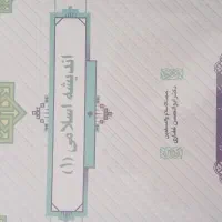 اندیشه اسلامی۱ رشته حسابداری