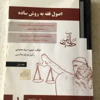 اصول فقه به روش ساده