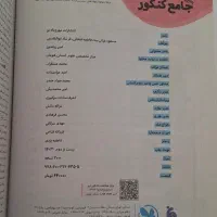 کتاب ریاضی جامع کنکور مهر و ماه (انسانی)|کتاب و مجله آموزشی|مشهد, انقلاب|دیوار