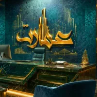 آپارتمان دو خواب / ۱۴۵ متری/ سالن بزرگ
