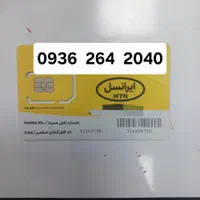 سیم کارت ایرانسل دائمی