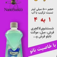 شامپو فرش نانوسان قدرت پاک کنندگی بالا|مواد شوینده و دستمال کاغذی|پاکدشت, |دیوار
