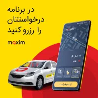 ارزان، ایمن و آسان سفر کنید «تاکسی ماکسیم»|خدمات حمل و نقل|هچیرود, |دیوار