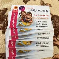 کارت تخفیف ساحلی افتاب