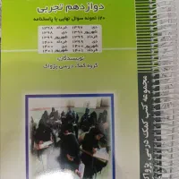 جزوات کنکوری ریاضی.فیزیک.شیمی|کتاب و مجله آموزشی|قم, نیروگاه|دیوار
