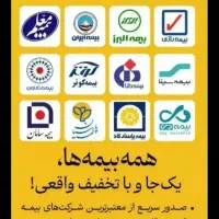 صدور بیمه  نقد واقساط