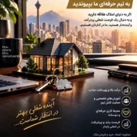استخدام نیرو برای املاک
