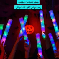 باتوم لایت مهمانی