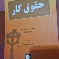 کتاب های دانشگاهی حقوق