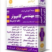 فروش مجموعه کتاب کنکور ارشد کامپیوتر