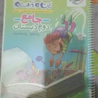 کتاب من و درسام جامع دوم