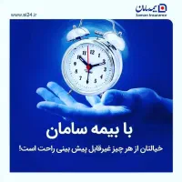 استخدام نیرو در دفتر بیمه