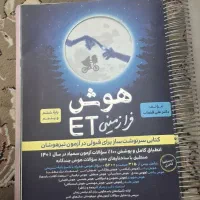هوش فرازمینیETششم