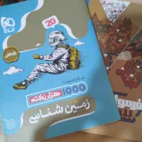کتاب زمین شناسی فرمول بیست
