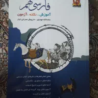 کتاب اموزشی فارسی نهم