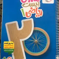 کتاب ریاضی ماجرای بیست