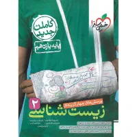 زیست و زمین کنکور