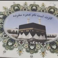 حج عمره دو عدد