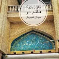 مغازه-طلافروشی-پاساژ-قائم