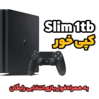 اسلیم ۱ ترا بایت کپی خور