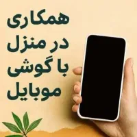 فرصت شغلی ویژه کسانی که حامی مالی دارند