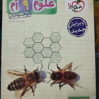 کتاب خیلی سبز علوم نهم تیزهوشان سال چاپ ۱۴۰۲