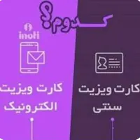 طراحی و ساخت کارت ویزیت الکترونیکی