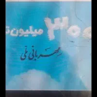 وام مهربانی یا ازدواج