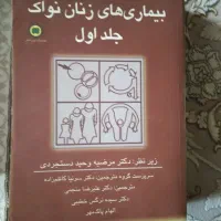 کتاب بیماریهای زنان