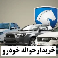 دفتر حواله خودرو ماشین