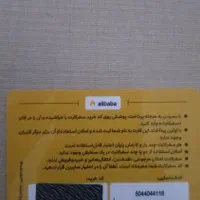 سفرکارت علی بابا