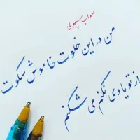 آموزش خوشنویسی با خودکار