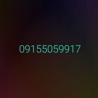 سیمکارت 09155059917روند