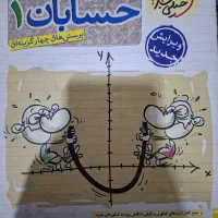 حسابان یازدهم خیلی سبز