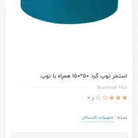 استخر توپ|اسباب و اثاث بچه|جوانرود, |دیوار