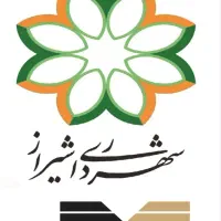 اوراق مشارکت شهرداری شیراز