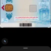 کارت ملی