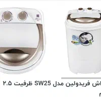 مینی واش فریدولین