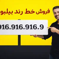 خط رند بیلبوردی