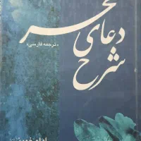 کتاب مذهبی تفسیر سوره حمد|کتاب و مجله مذهبی|تهران, منیریه|دیوار