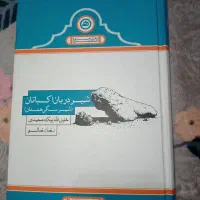کتاب شیر دربار اکباتان