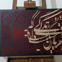 تابلو کالیگرافی