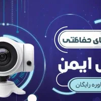 فروش و نصب دوربین مداربسته و دزدگیر اماکن|دوربین مداربسته|قزوین, |دیوار