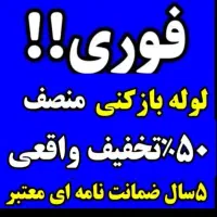 لوله بازکنی فنرزدن چاه بازکنی بازکردن فاضلاب فنرزن