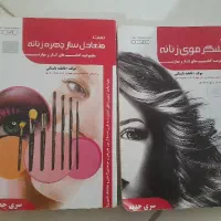 کتاب آرایشگر