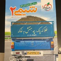 کتاب تستی شیمی خیلی سبز