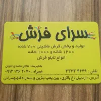 نمایندگی‌فرش‌وموکت( سرای‌فرش‌محمدی )|فرش|اردبیل, |دیوار